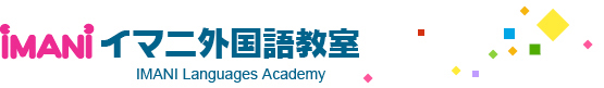 イマニ外国語教室