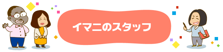 主任講師の生い立ち